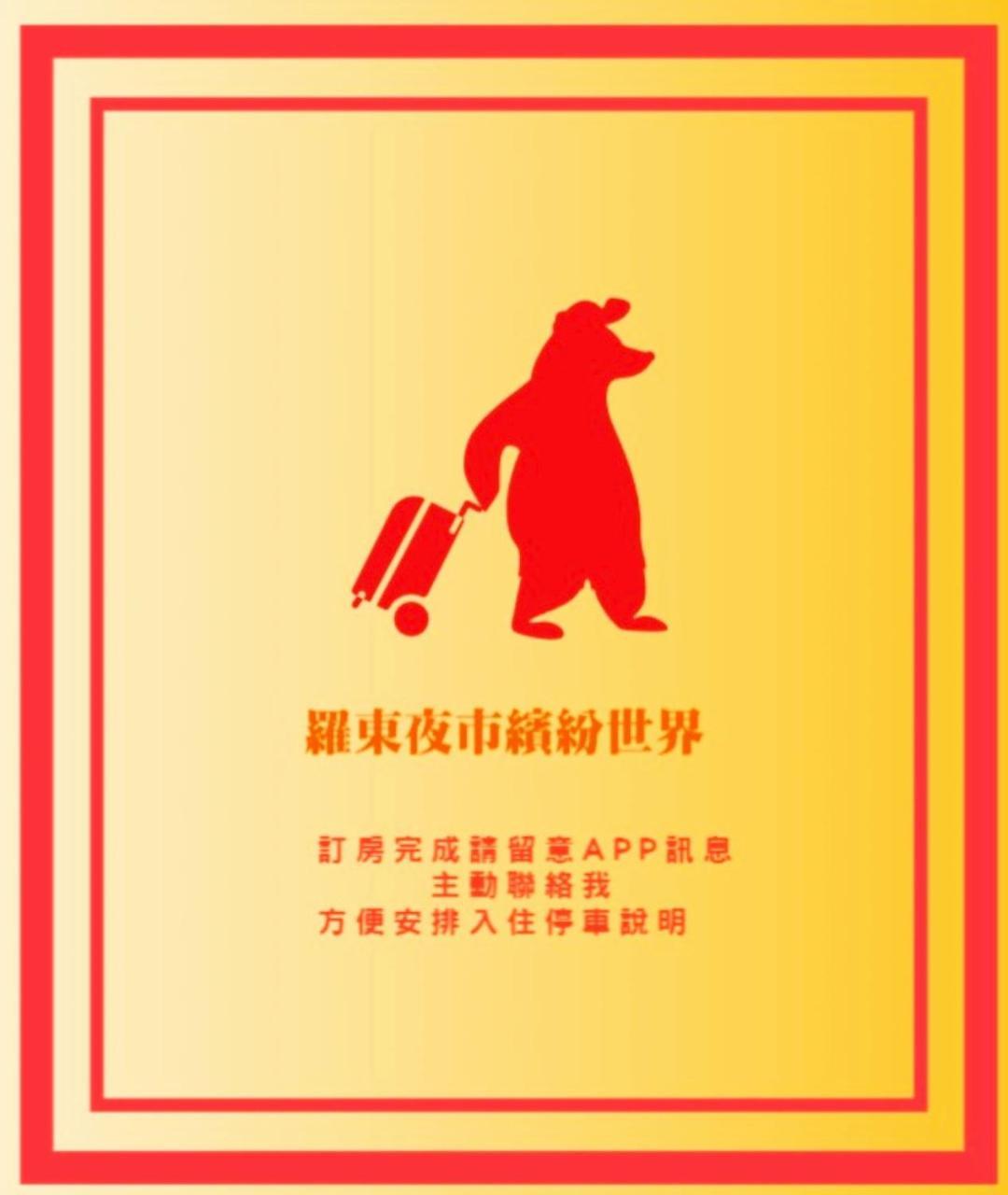 羅東夜市繽紛世界 Luodong Zewnętrze zdjęcie